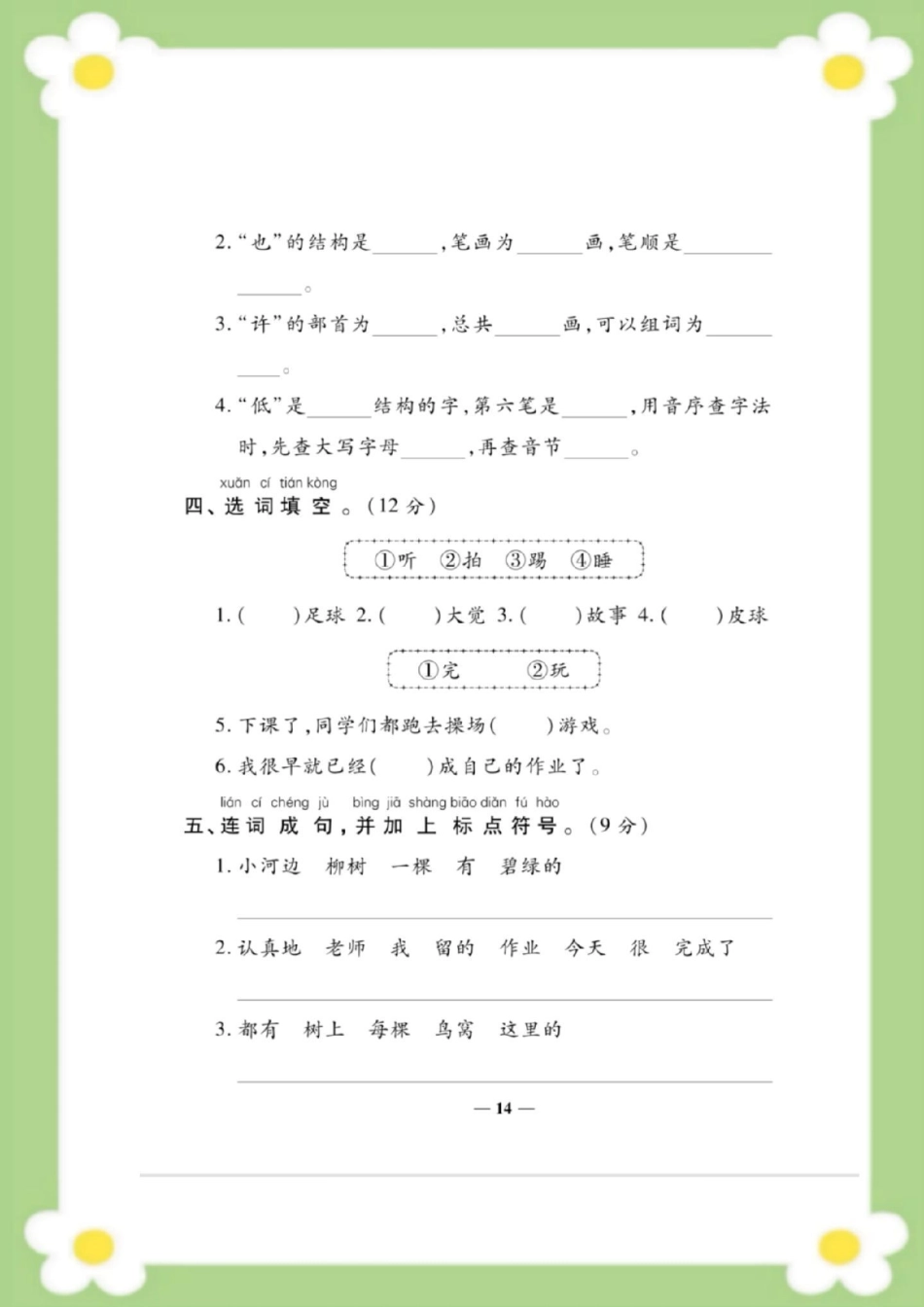 一年级下册语文第三单元测试。一年级语文 单元测试 必考考点 学习 考试家长为孩子保存练习可打印 热点.pdf_第3页