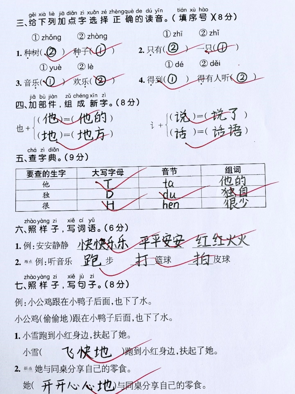 一年级下册语文第三单元测试卷。一年级语文下册 一年级  小学语文 单元测试卷.pdf_第2页