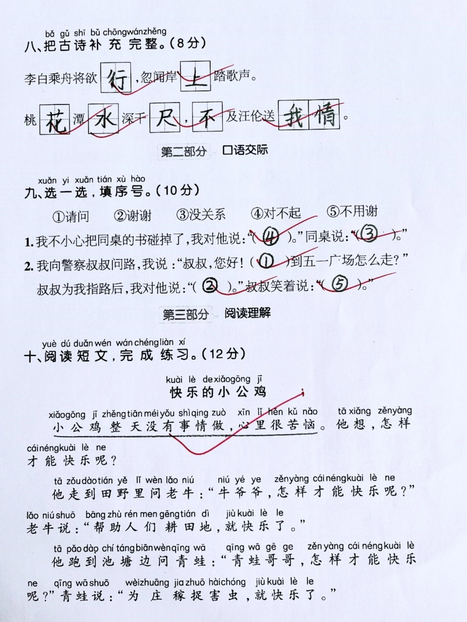 一年级下册语文第三单元测试卷。一年级语文下册 一年级  小学语文 单元测试卷.pdf_第3页
