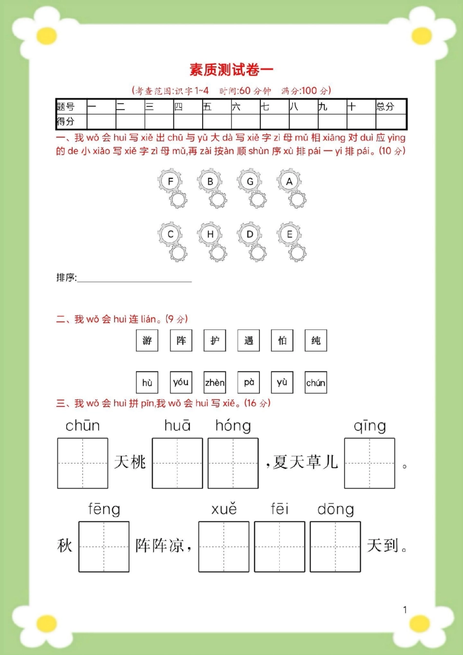 一年级下册语文第一单元测试。一年级 语文单元测试 必考考点  开学季.pdf_第2页