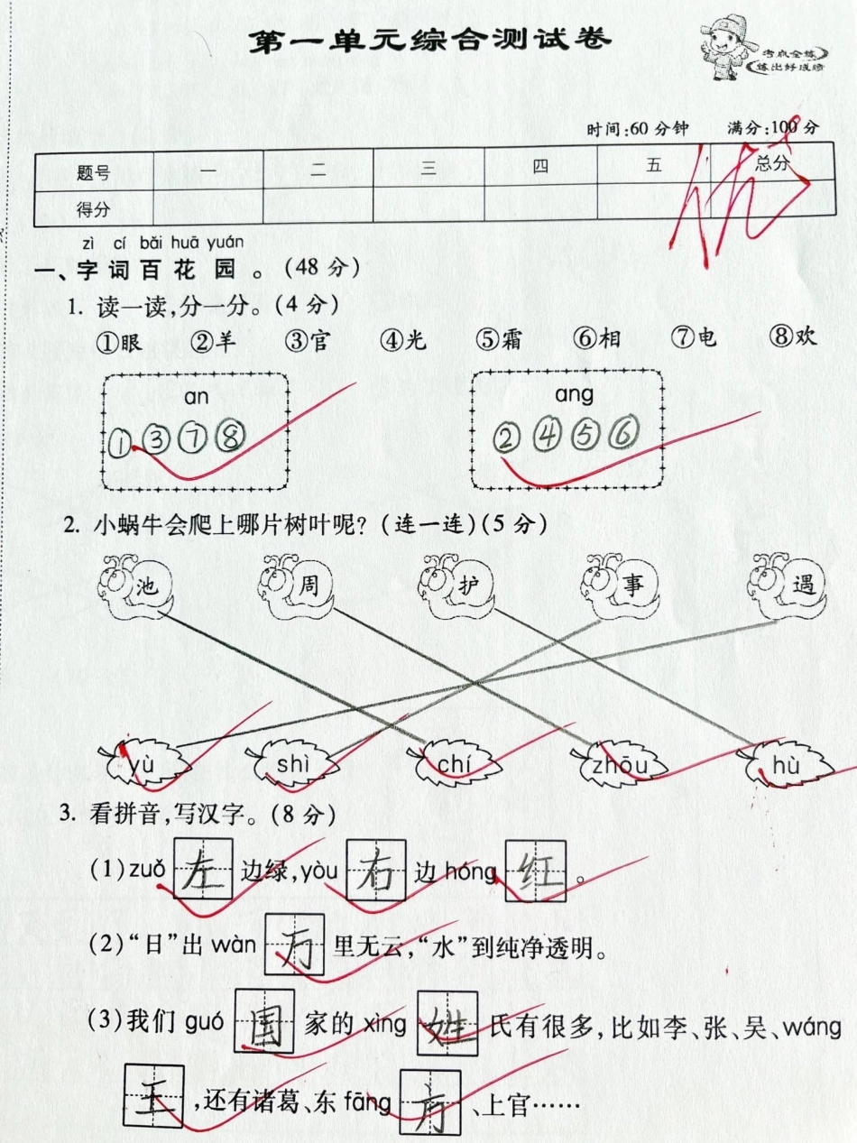 一年级下册语文第一单元测试卷。一年级  知识分享 一年级语文下册 单元测试卷.pdf_第1页