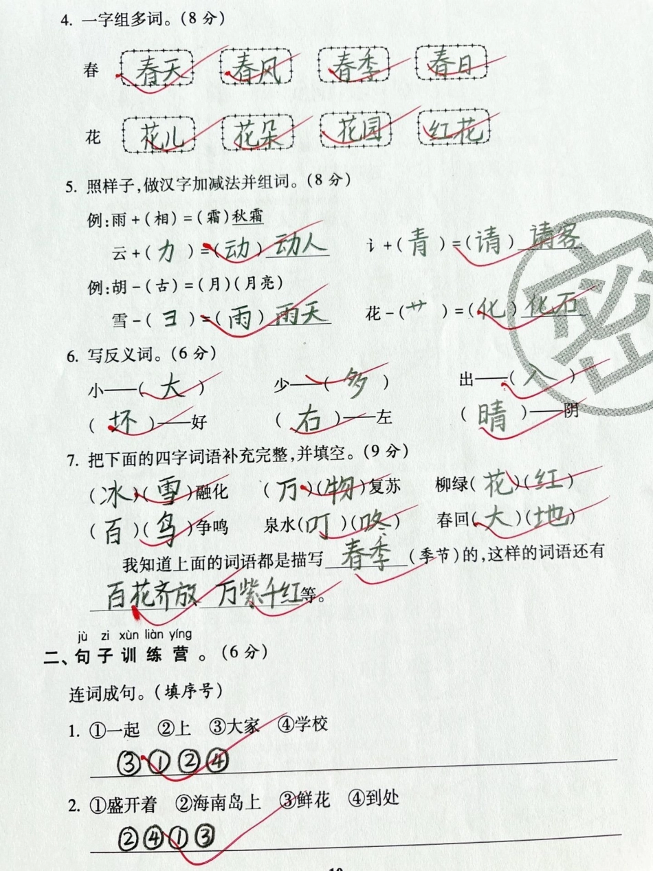 一年级下册语文第一单元测试卷。一年级  知识分享 一年级语文下册 单元测试卷.pdf_第2页