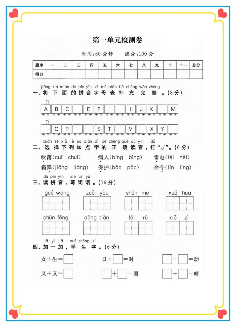 一年级下册语文第一单元测试卷。一年级 一年级语文下册 一年级语文下册第一单元测试卷 测试卷 必考考点.pdf_第2页