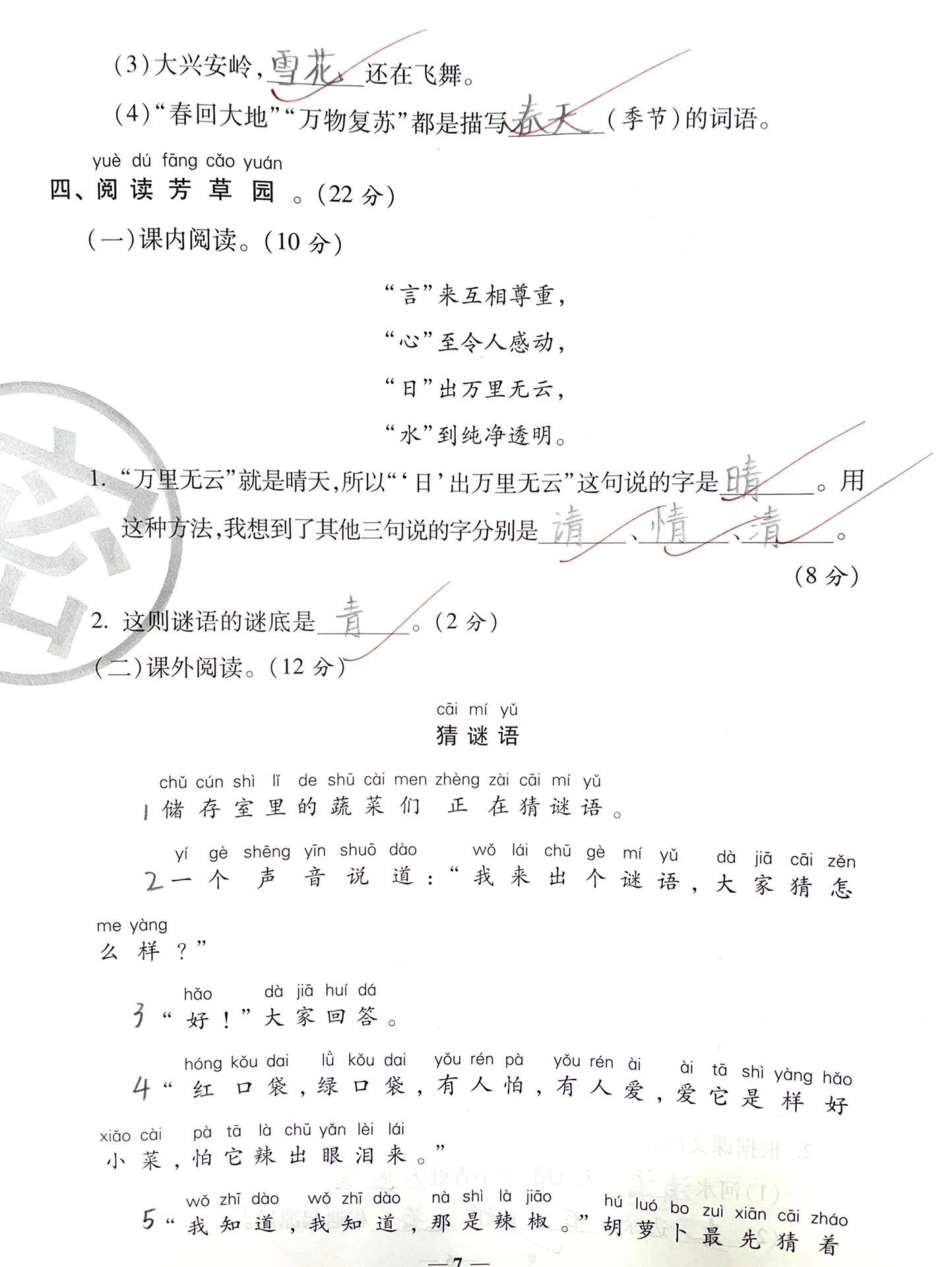 一年级下册语文第一单元基础知识过关。一年级 知识分享 育儿 亲子 原创.pdf_第3页