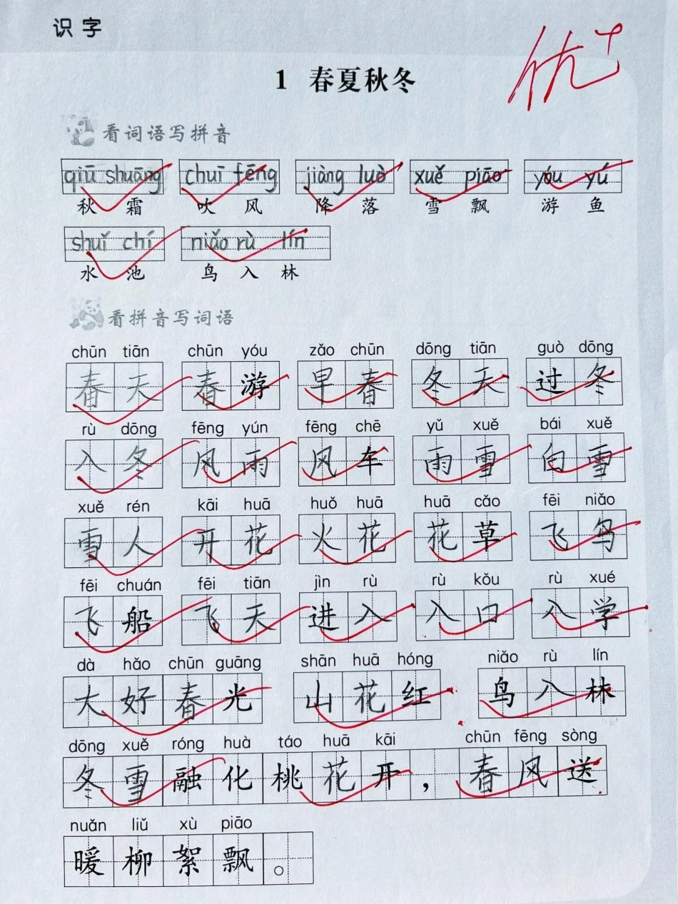 一年级下册语文第一单元看拼音写词语。知识分享 一年级  一年级语文 语文.pdf_第1页
