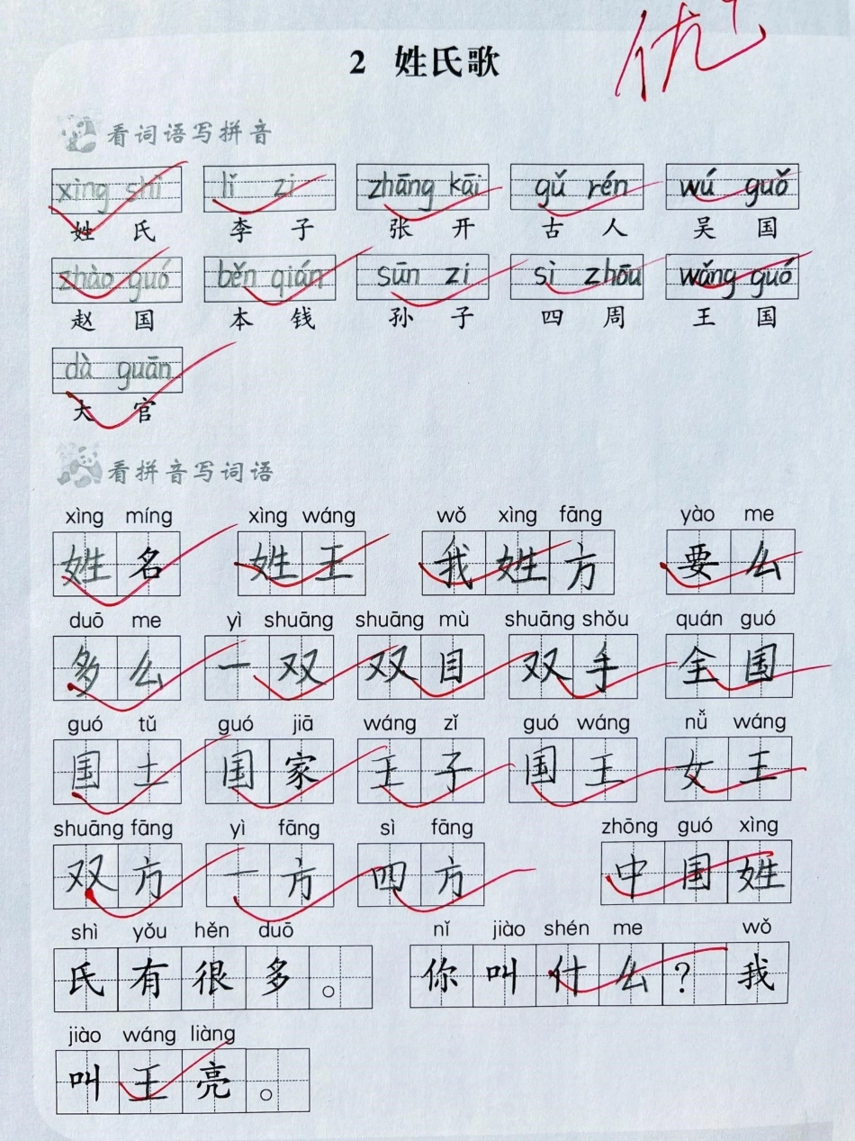 一年级下册语文第一单元看拼音写词语。知识分享 一年级  一年级语文 语文.pdf_第2页