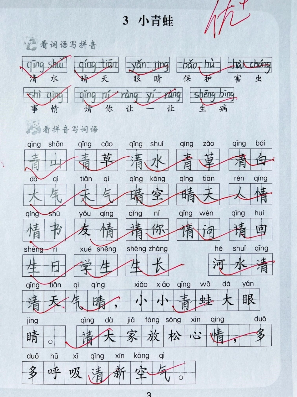 一年级下册语文第一单元看拼音写词语。知识分享 一年级  一年级语文 语文.pdf_第3页