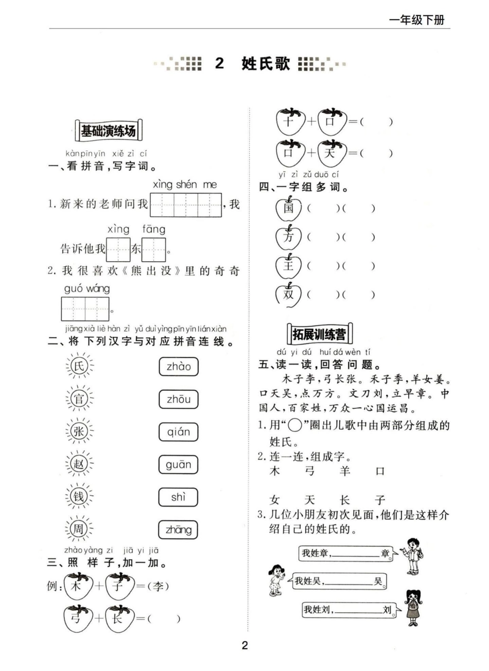 一年级下册语文第一单元每课的基础重点知识。一年级 知识分享 干货 育儿 家庭教育.pdf_第3页