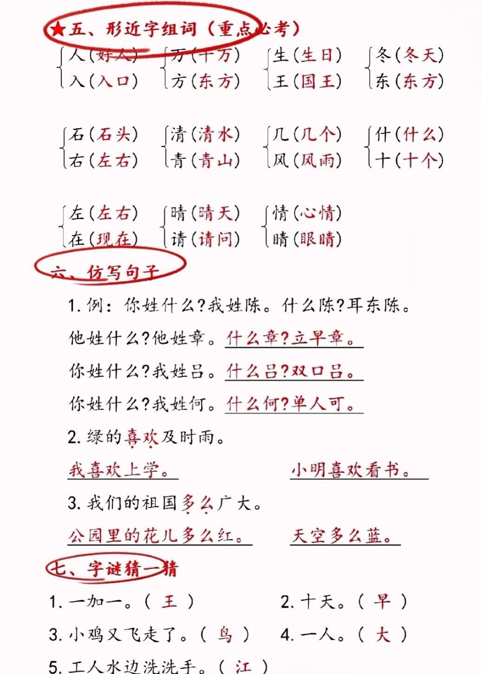 一年级下册语文第一单元知识点归纳语文 教育 小学语文 学习 一年级语文.pdf_第2页