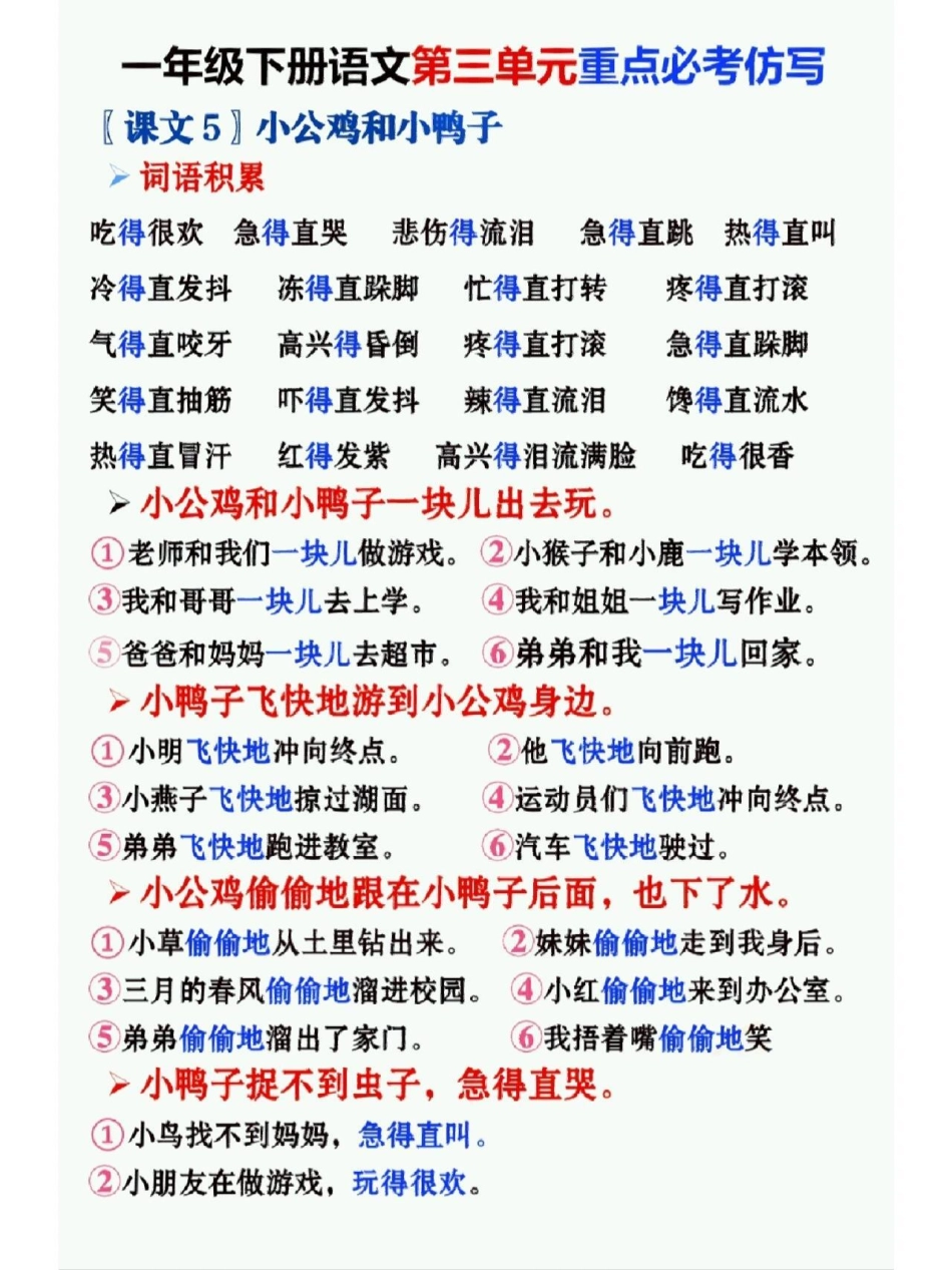 一年级下册语文二三四单元必考仿写句子汇总 教育 小学语文 仿写句子 语文.pdf_第2页