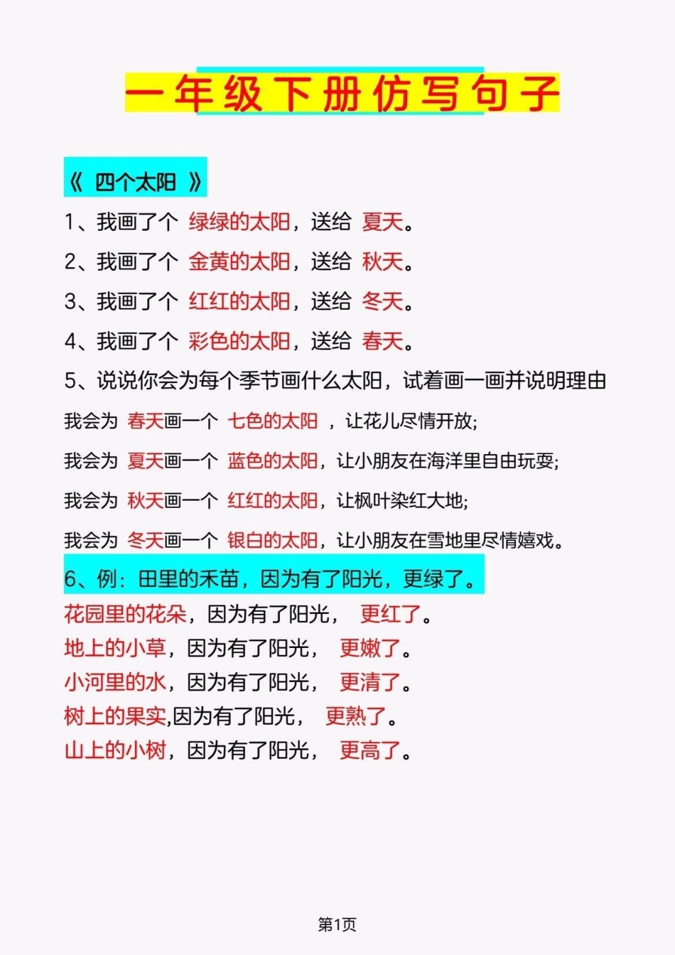 一年级下册语文仿写句子。 知识分享 一年级 寒假充电计划.pdf_第1页