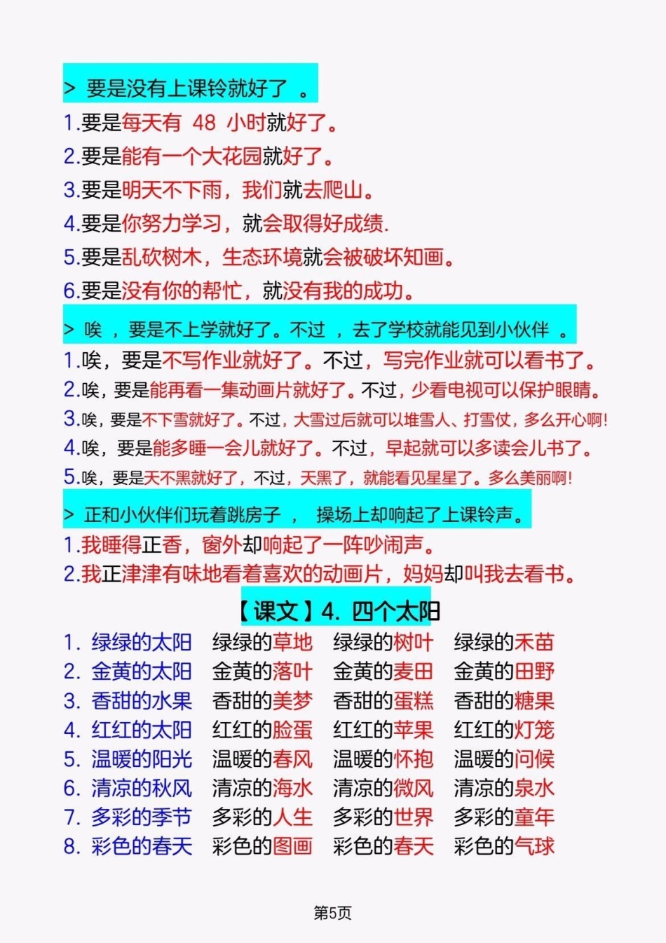 一年级下册语文仿写句子。 知识分享 一年级 寒假充电计划.pdf_第3页