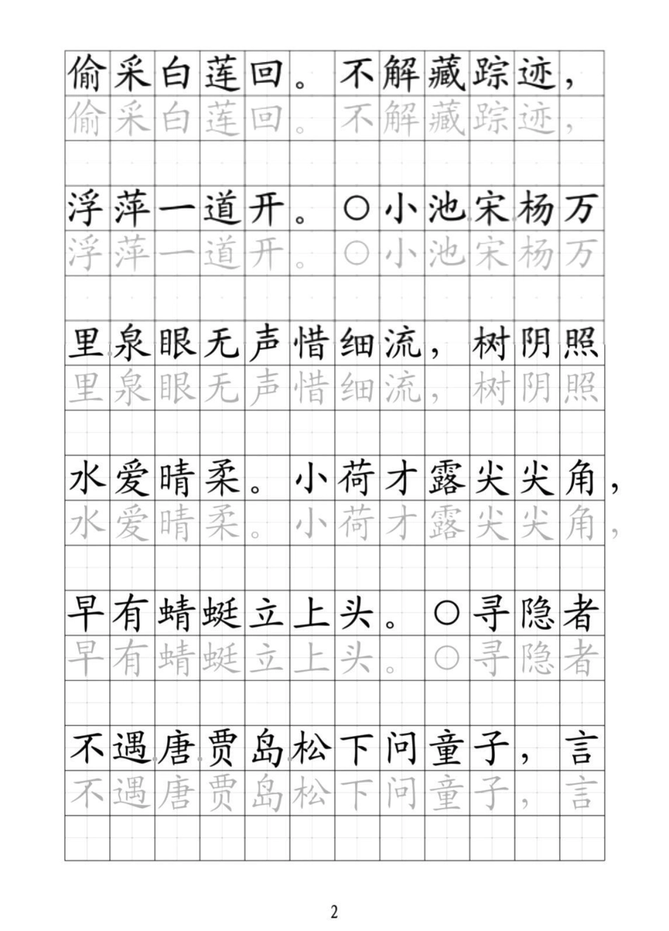 一年级下册语文古诗词.pdf_第2页