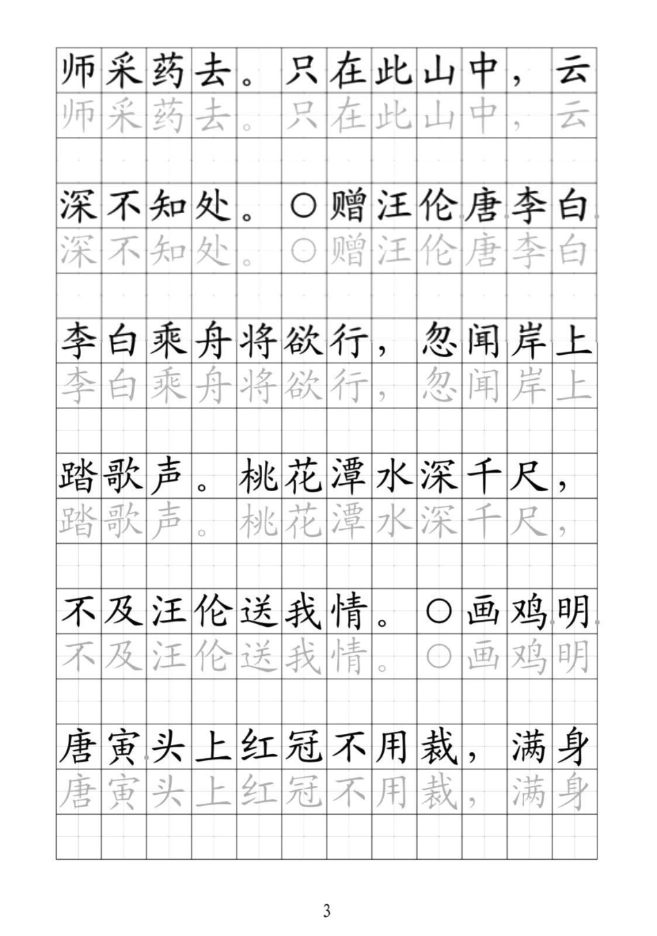 一年级下册语文古诗词.pdf_第3页