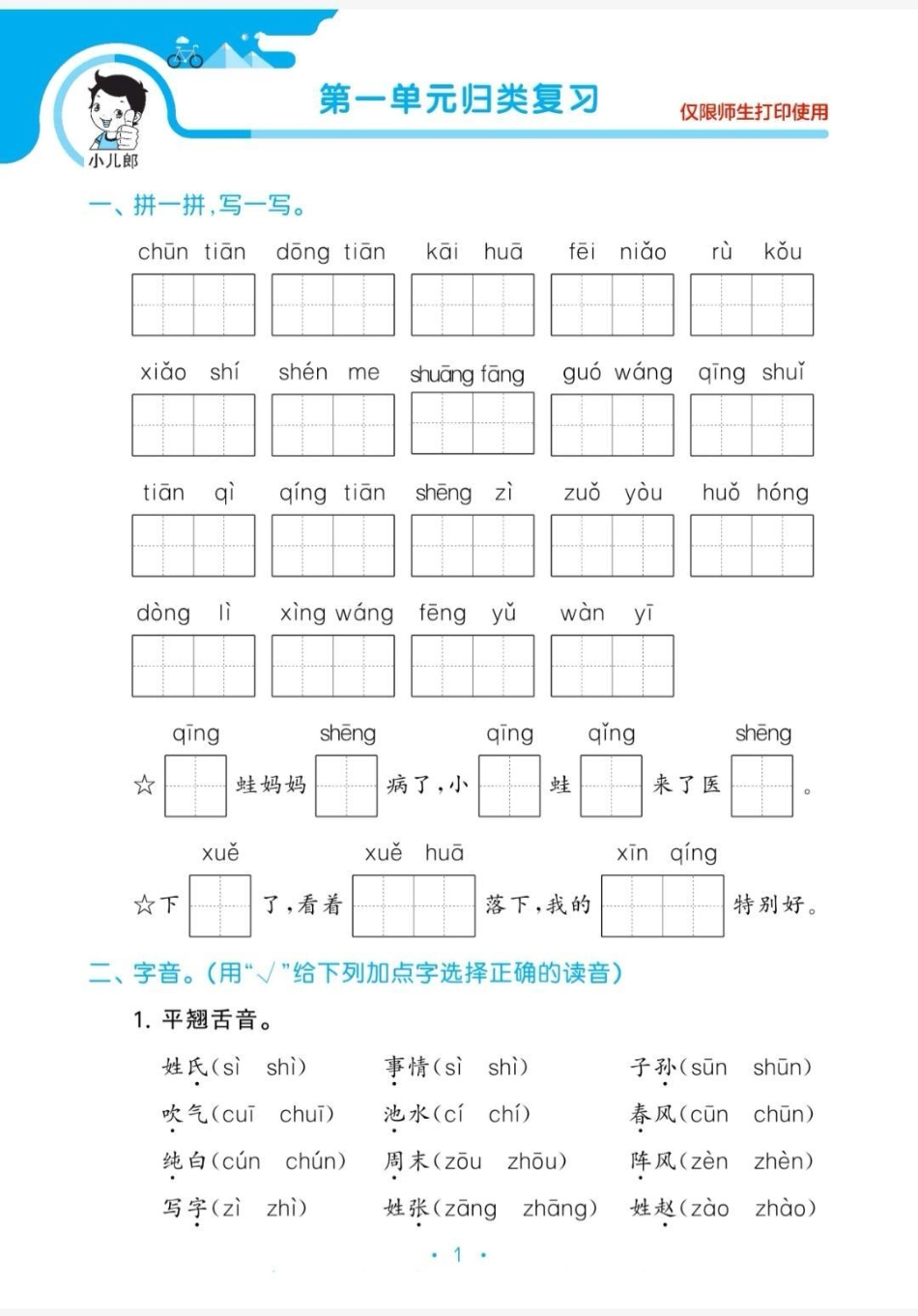 一年级下册语文归类复习。一年级下册归类复习，看拼音写词语，多关注一年级重点知识。一年级 知识分享 一年级重点知识归纳 一年级语文.pdf_第2页