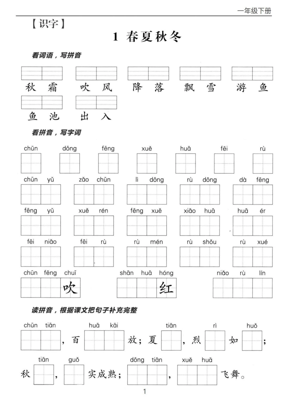 一年级下册语文看拼写词语。知识分享 干货 一年级 创作灵感 传统文化.pdf_第1页