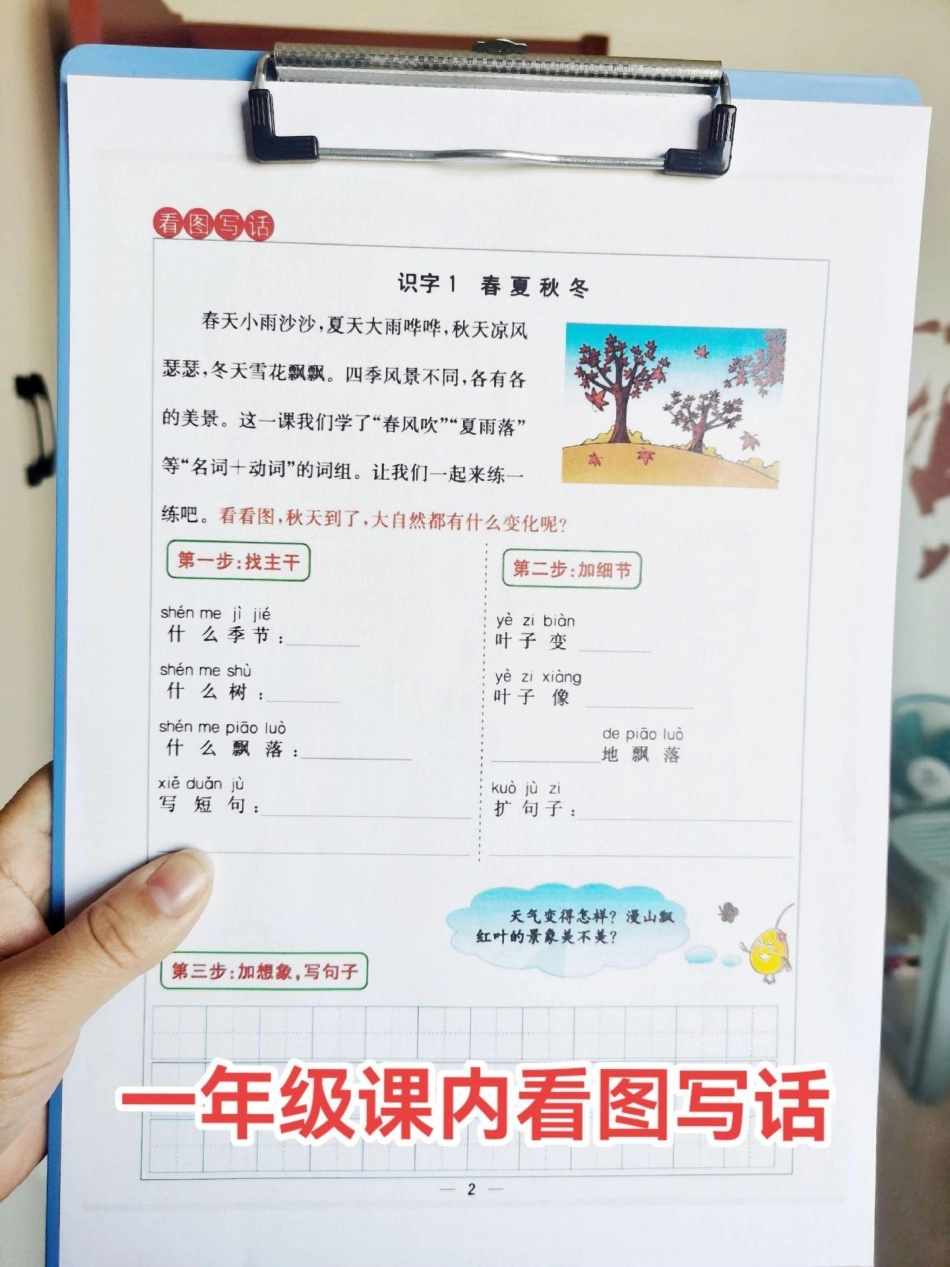 一年级下册语文看图写话。一年级作文不会写怎么办？课内同步看图写话，教我们抓主干，加细节，加想象，从20字到50字扩展。一年级语文 看图写话 课内看图写话一下看图写话课内扩写句子.pdf_第1页