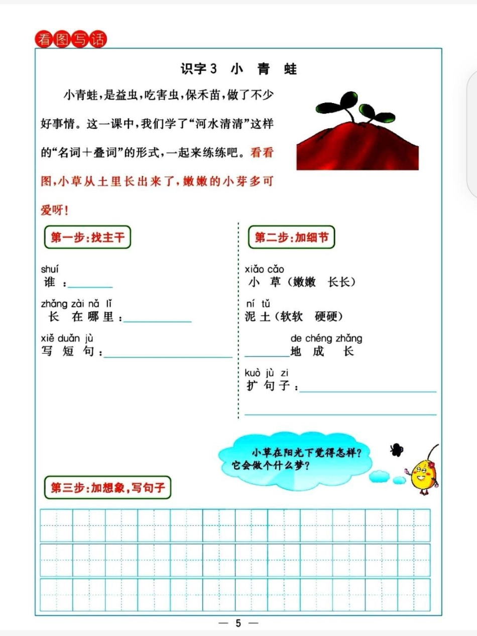 一年级下册语文看图写话。一年级作文不会写怎么办？课内同步看图写话，教我们抓主干，加细节，加想象，从20字到50字扩展。一年级语文 看图写话 课内看图写话一下看图写话课内扩写句子.pdf_第2页