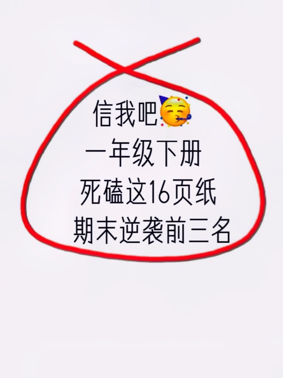 一年级下册语文期末必备知识点总结。一年级语文下册 期末复习 知识点总结 一年级 必考考点.pdf_第1页