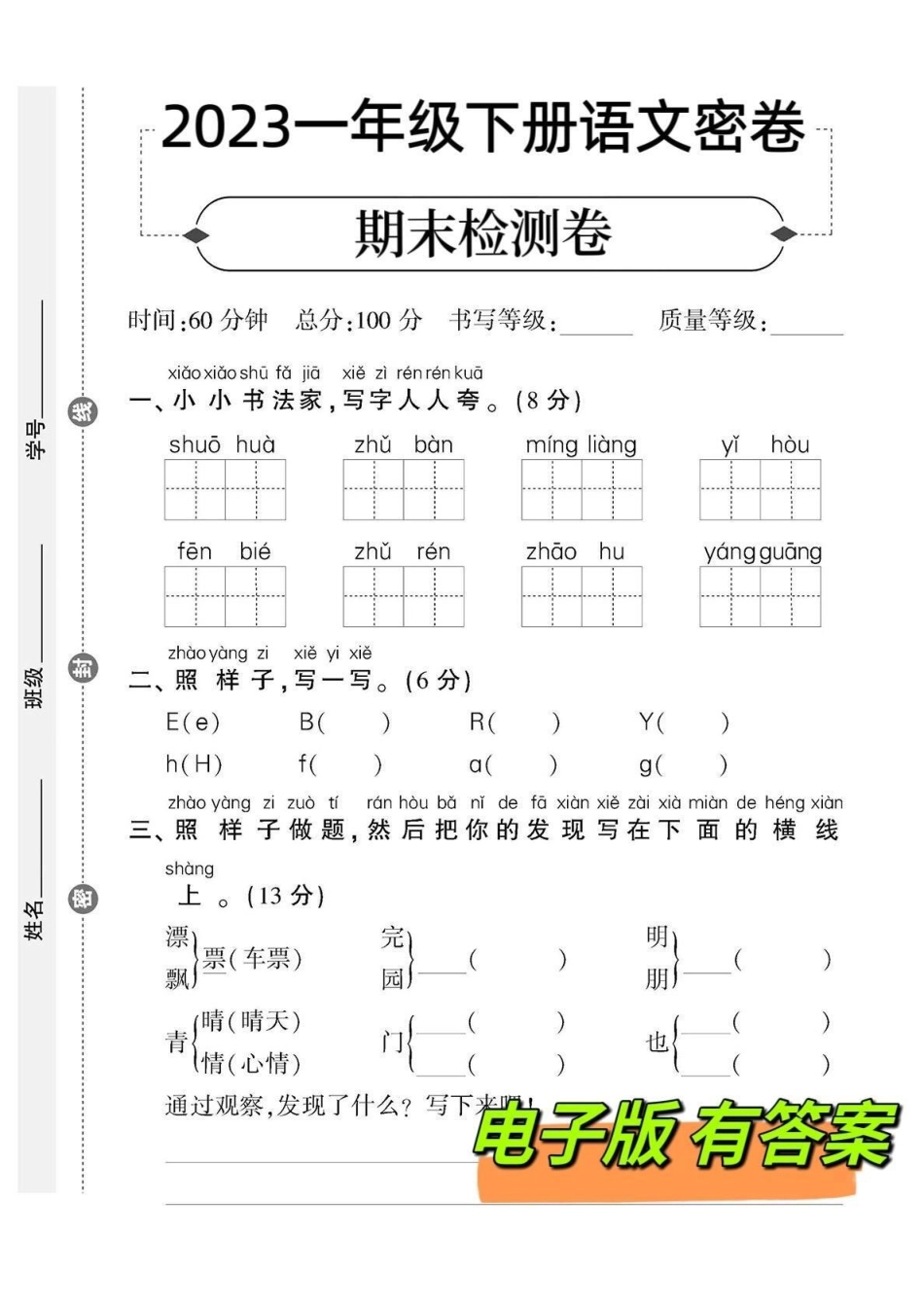 一年级下册语文期末测试卷‼。一年级期末检测卷提前熟悉练习一遍一年级语文 一年级语文下册 期末测试卷 期末检测卷期末试卷.pdf_第2页