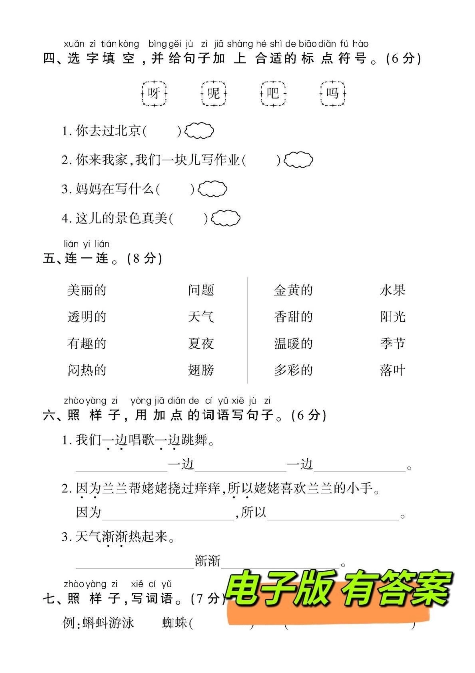 一年级下册语文期末测试卷‼。一年级期末检测卷提前熟悉练习一遍一年级语文 一年级语文下册 期末测试卷 期末检测卷期末试卷.pdf_第3页