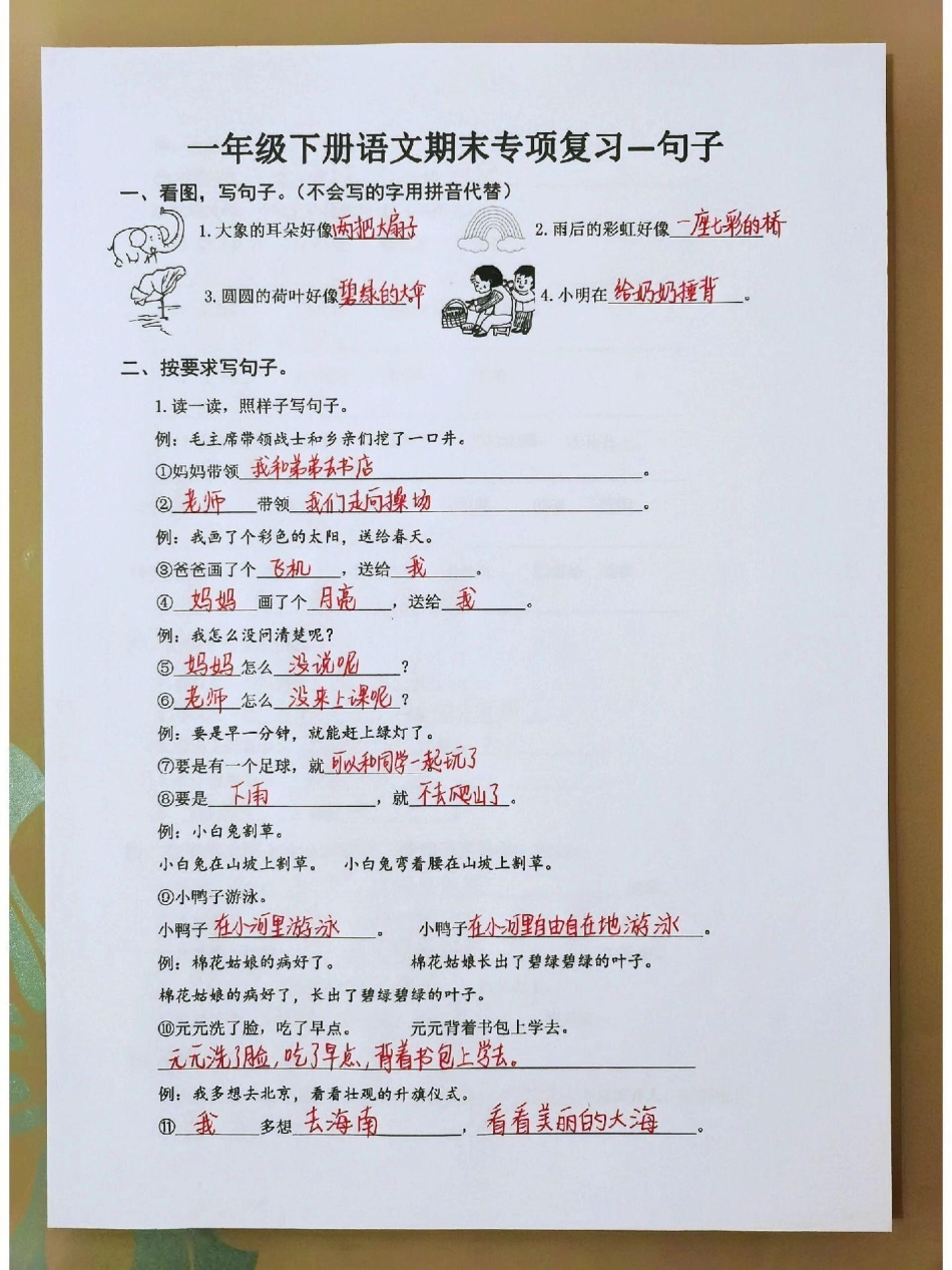 一年级下册语文期末复习重点必考知识点教育  期末复习 必考考点 知识点总结.pdf_第1页