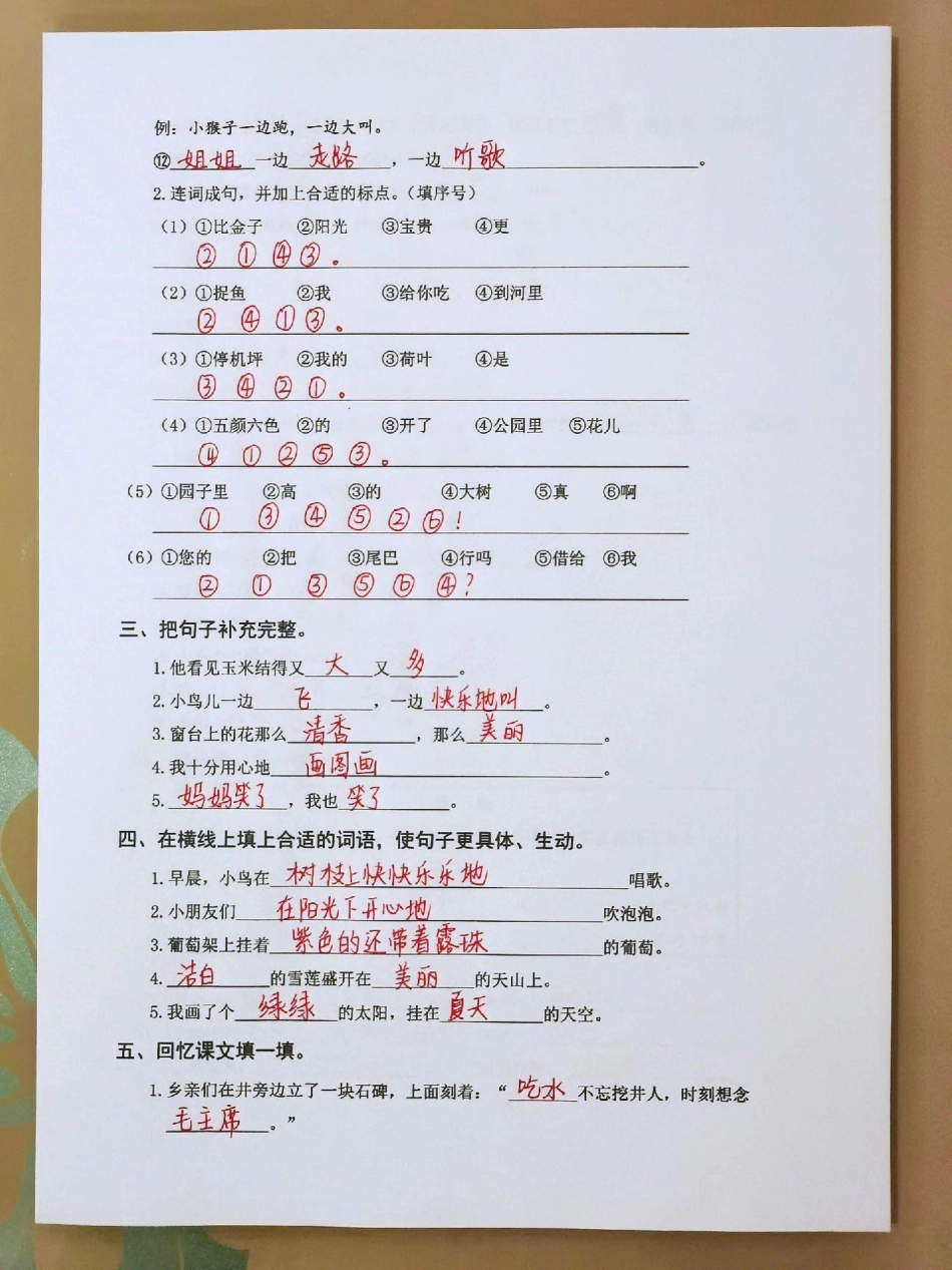 一年级下册语文期末复习重点必考知识点教育  期末复习 必考考点 知识点总结.pdf_第2页