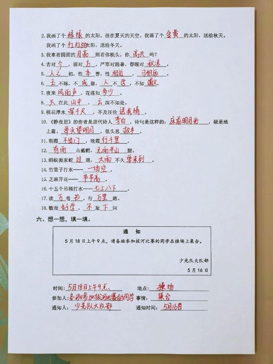 一年级下册语文期末复习重点必考知识点教育  期末复习 必考考点 知识点总结.pdf_第3页