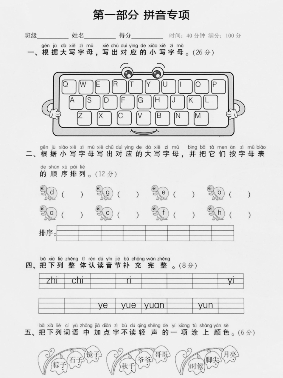 一年级下册语文期末复习专项练习。期末复习 一年级语文下册 一年级 一年级重点知识归纳 语文.pdf_第3页