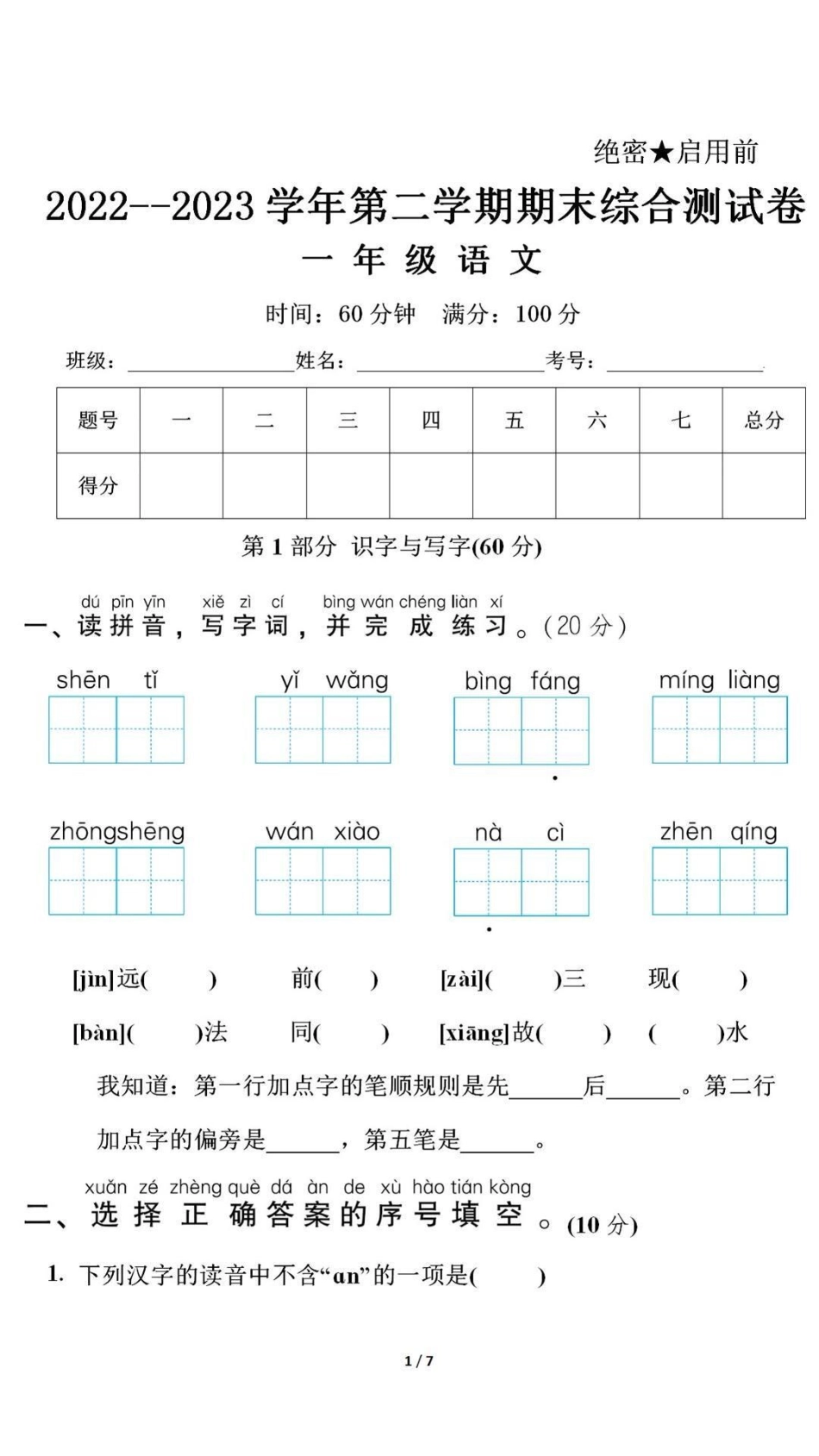 一年级下册语文期末卷。一年级语文 期末考试 必考考点 教育 学习.pdf_第2页