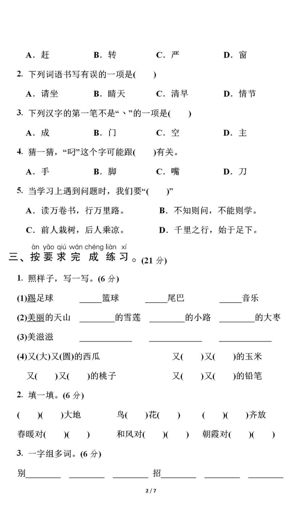 一年级下册语文期末卷。一年级语文 期末考试 必考考点 教育 学习.pdf_第3页