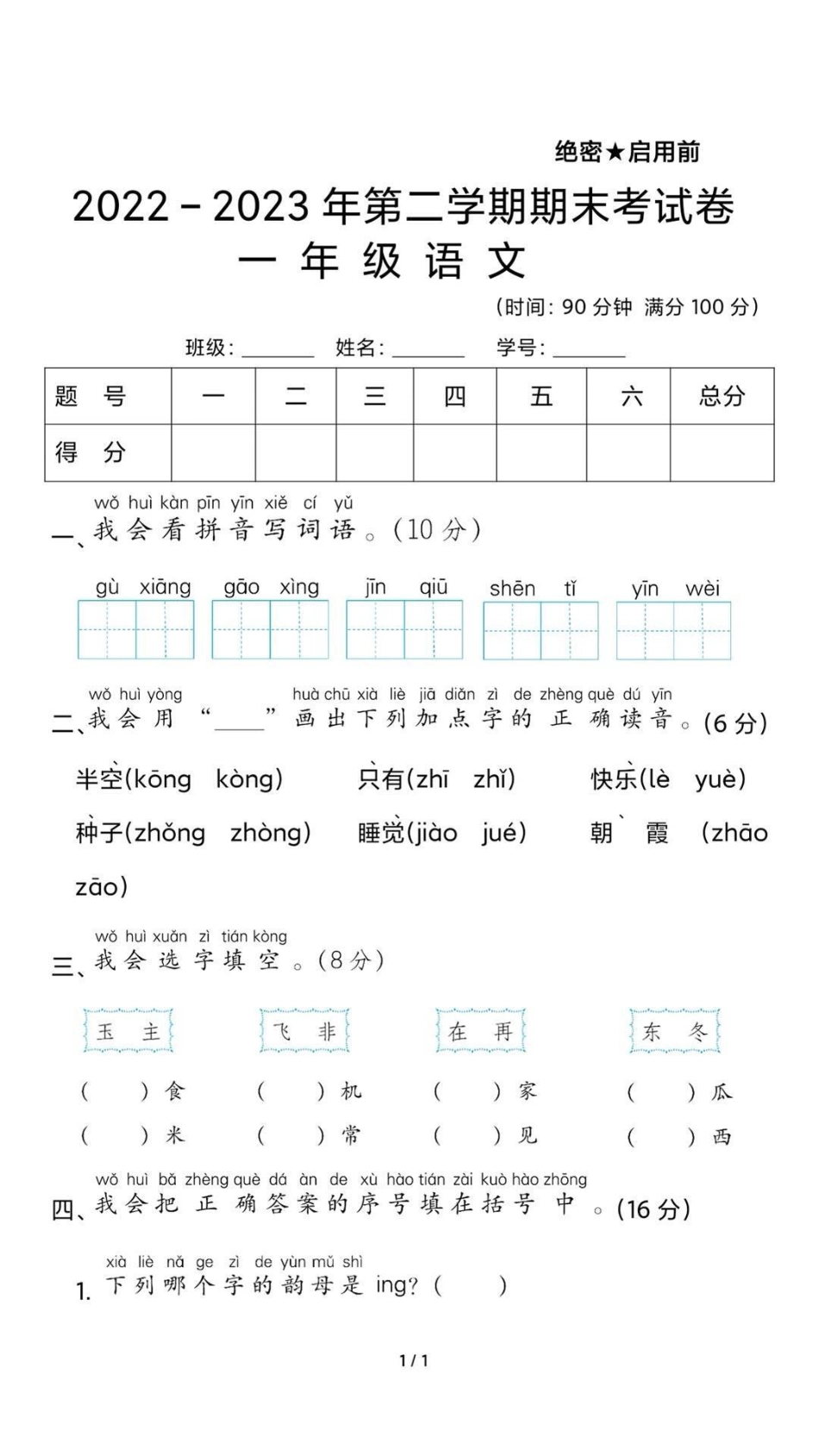 一年级下册语文期末考试卷。一年级语文 必考考点 必考考点 教育 知识分享.pdf_第2页