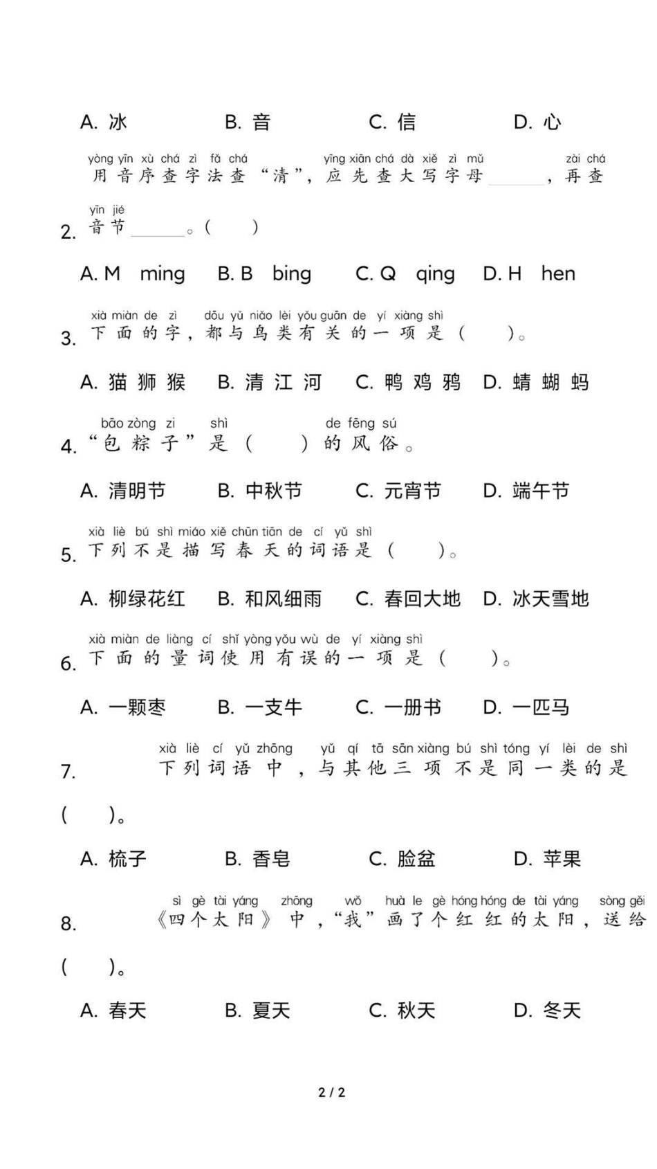 一年级下册语文期末考试卷。一年级语文 必考考点 必考考点 教育 知识分享.pdf_第3页