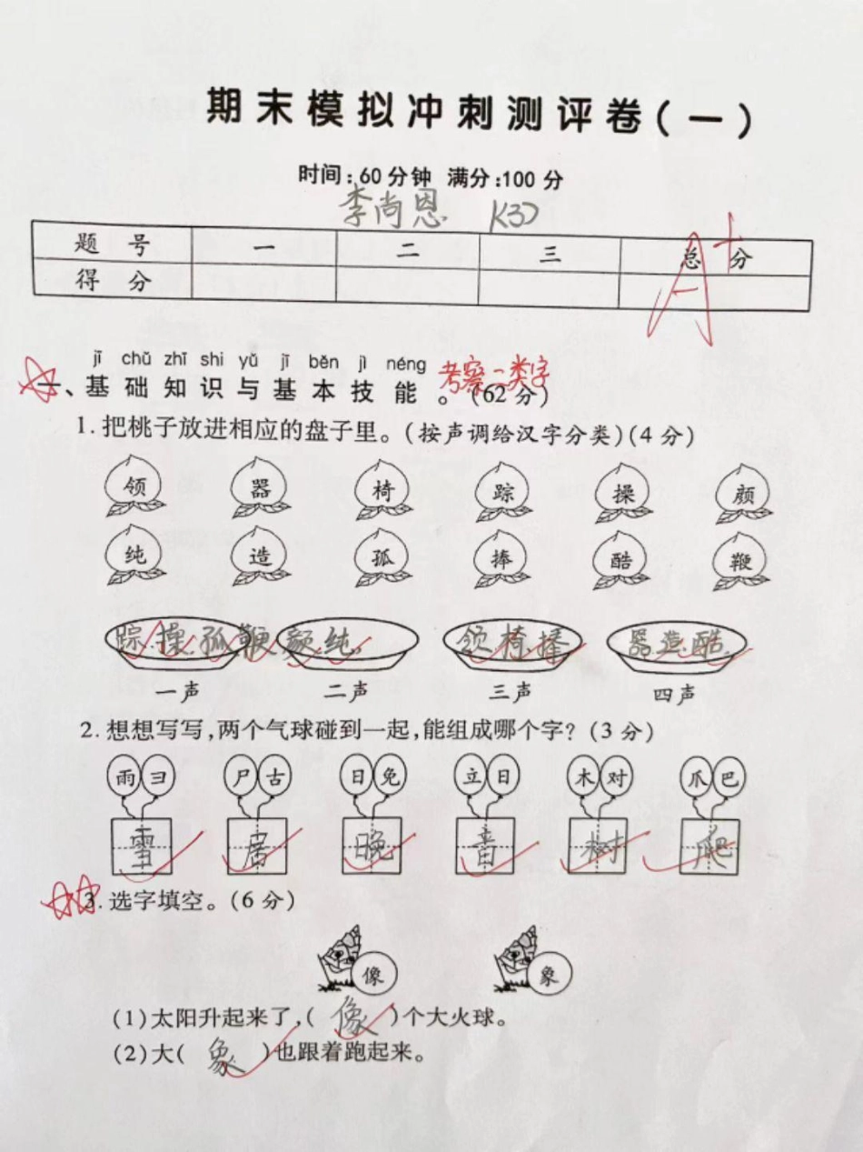 一年级下册语文期末密卷关注我持续更新小学知识 一年级语文下册 小学试卷分享 一年级重点知识归纳.pdf_第1页