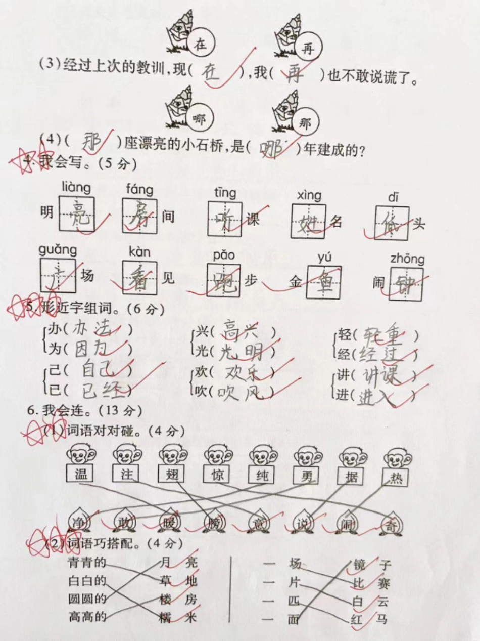 一年级下册语文期末密卷关注我持续更新小学知识 一年级语文下册 小学试卷分享 一年级重点知识归纳.pdf_第2页