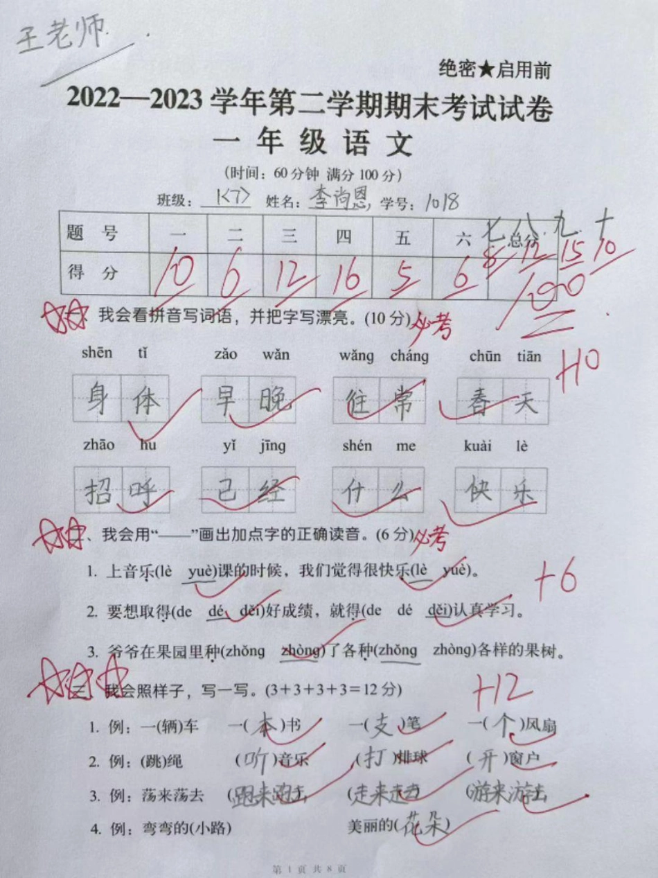 一年级下册语文期末密卷小学试卷分享 小学试卷分享 一年级语文下册 梯形全面.pdf_第1页
