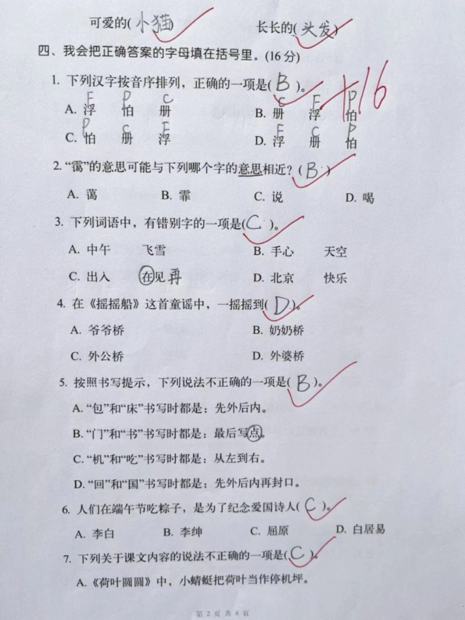 一年级下册语文期末密卷小学试卷分享 小学试卷分享 一年级语文下册 梯形全面.pdf_第2页