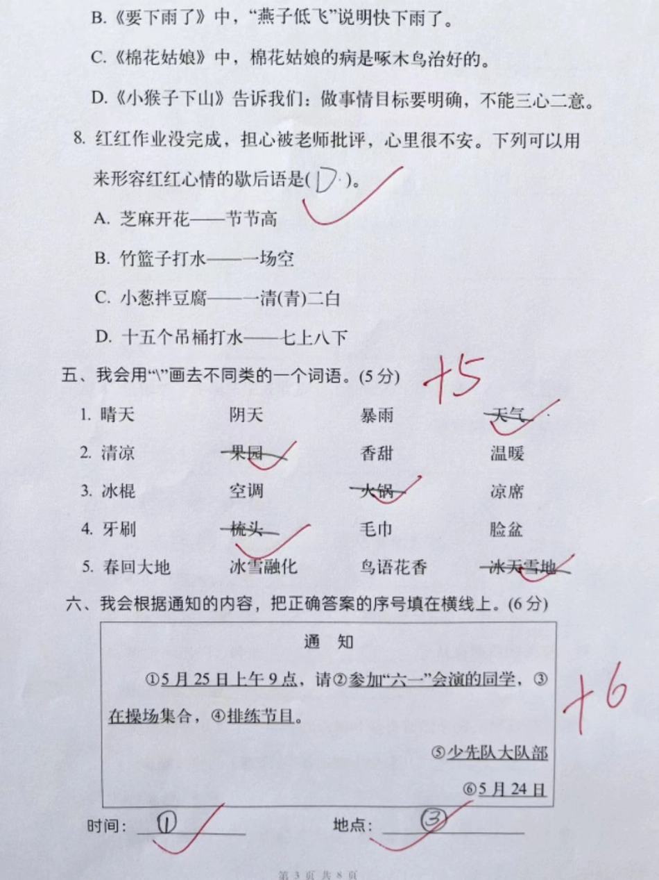 一年级下册语文期末密卷小学试卷分享 小学试卷分享 一年级语文下册 梯形全面.pdf_第3页
