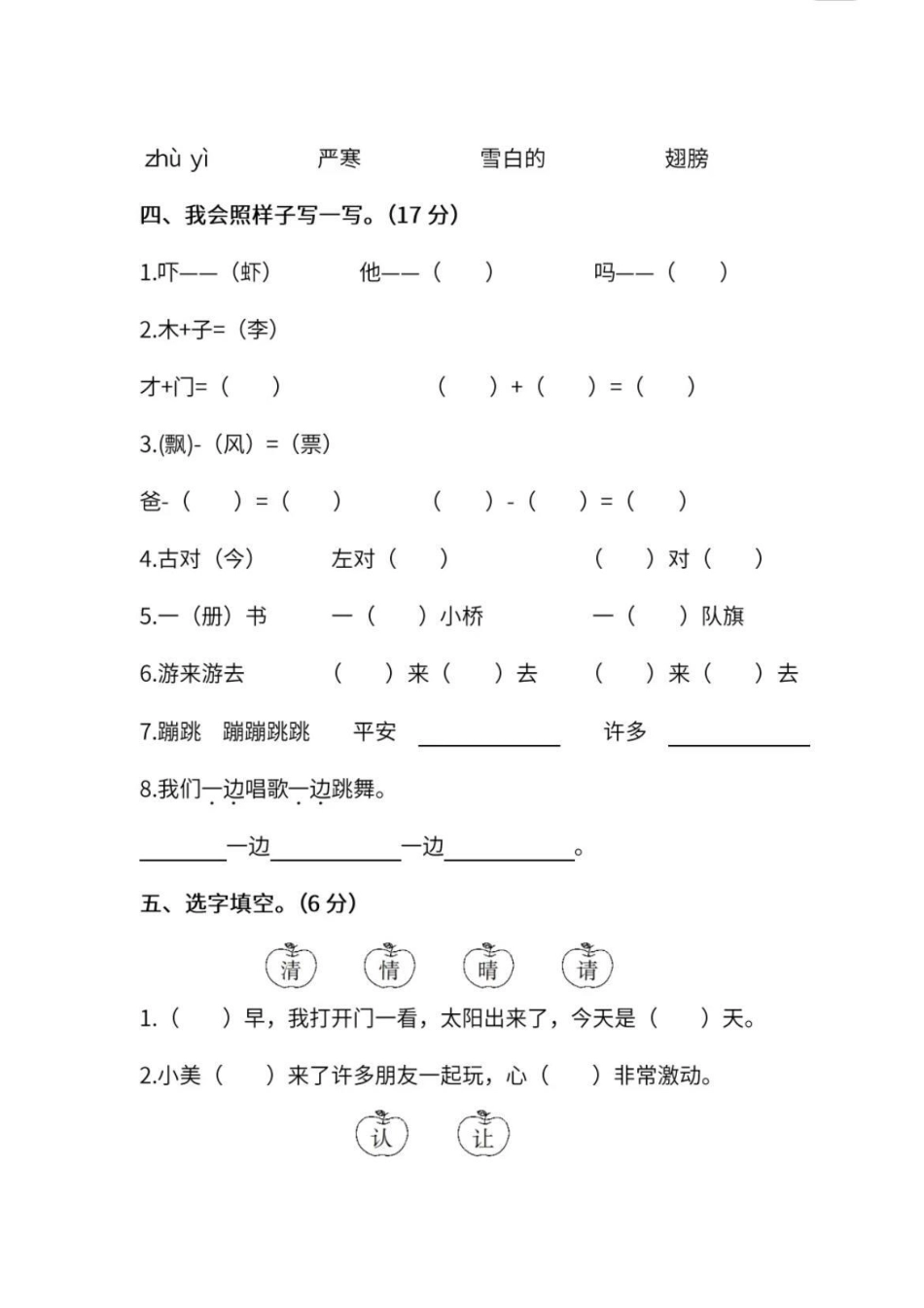 一年级下册语文期末真题卷一年级 我要上热门 涨知识 知识点总结  小学语文.pdf_第2页