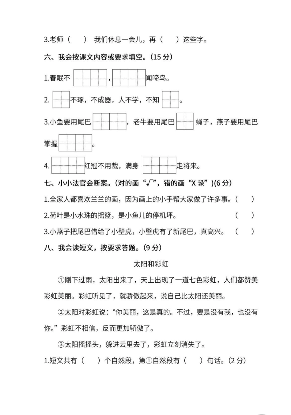 一年级下册语文期末真题卷一年级 我要上热门 涨知识 知识点总结  小学语文.pdf_第3页