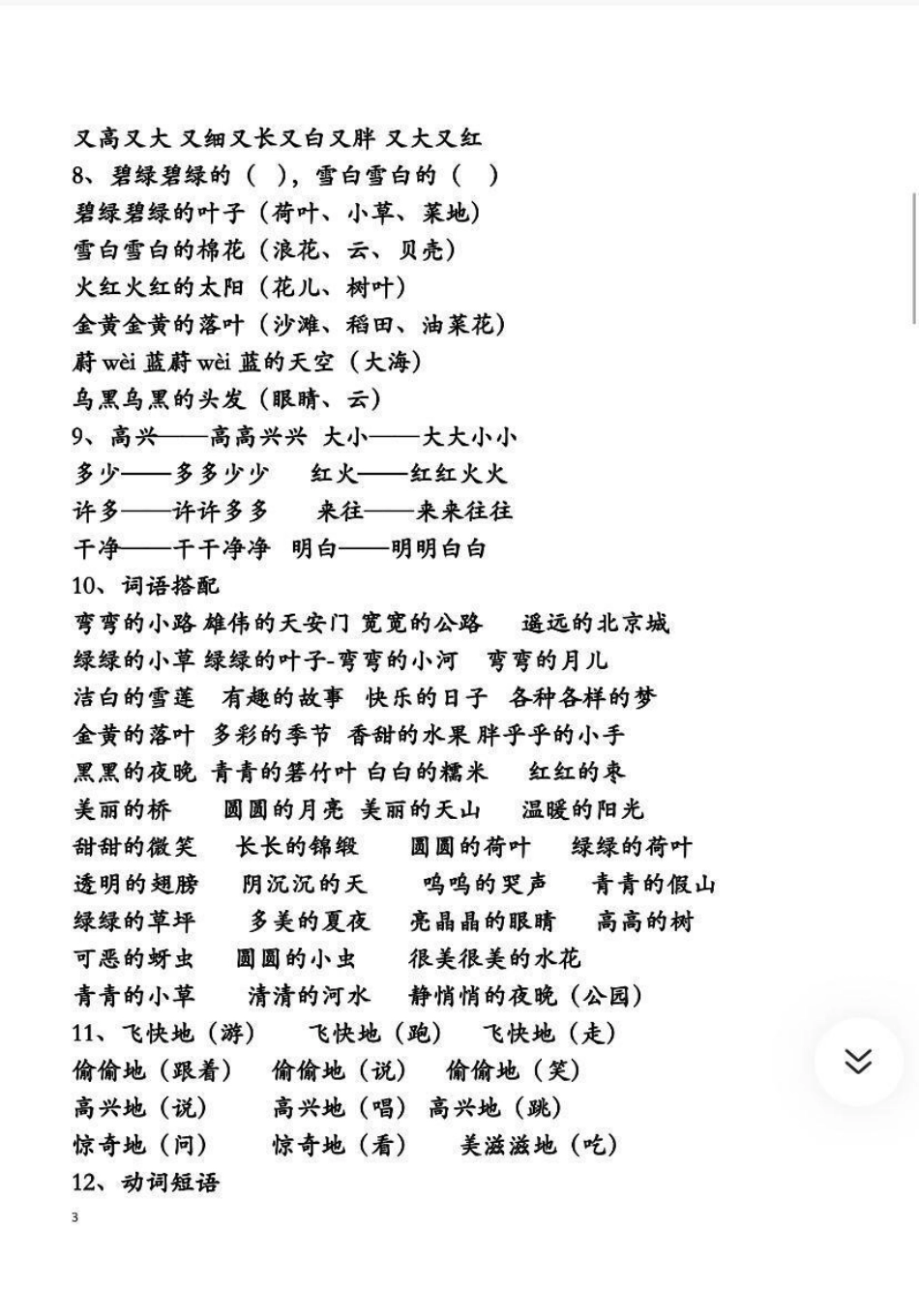 一年级下册语文期末知识汇总.pdf_第3页