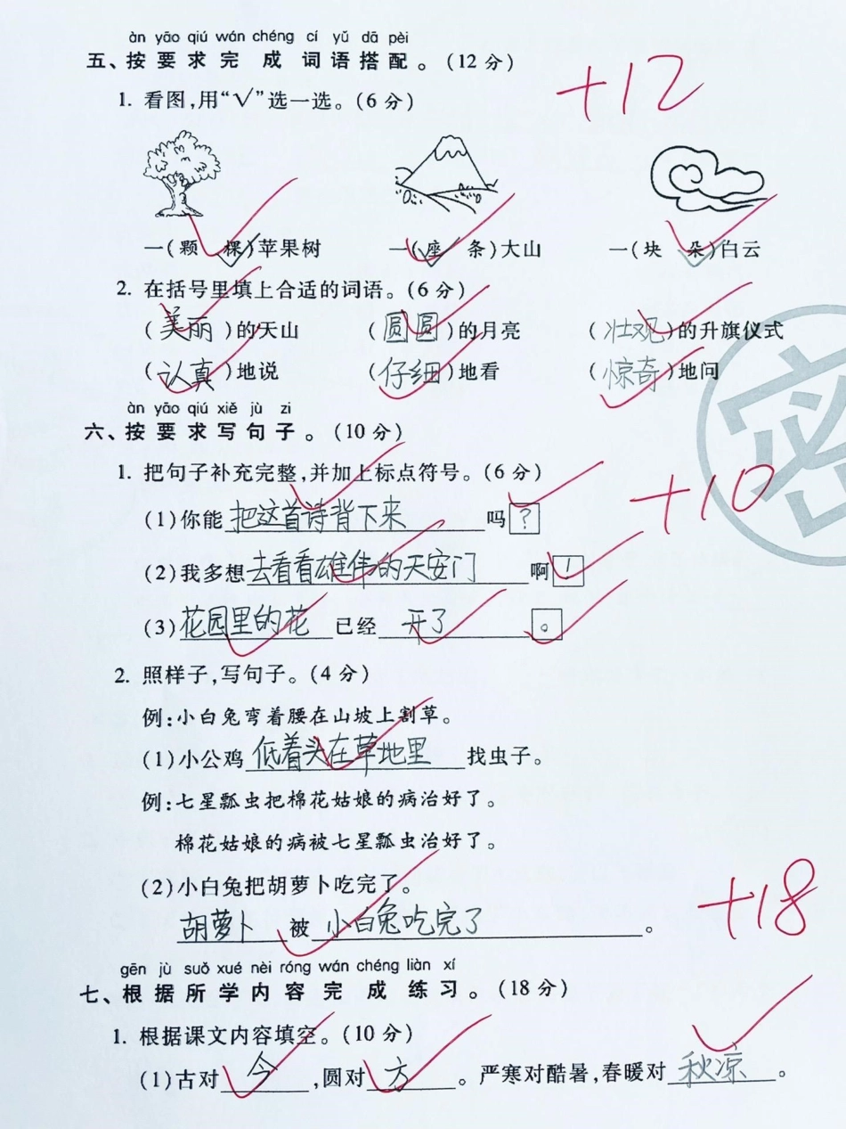 一年级下册语文期末质量检测卷‼。重点学校期末测试卷‼一年级 一年级语文一年级下册语文 期末考试 期末测试卷.pdf_第2页