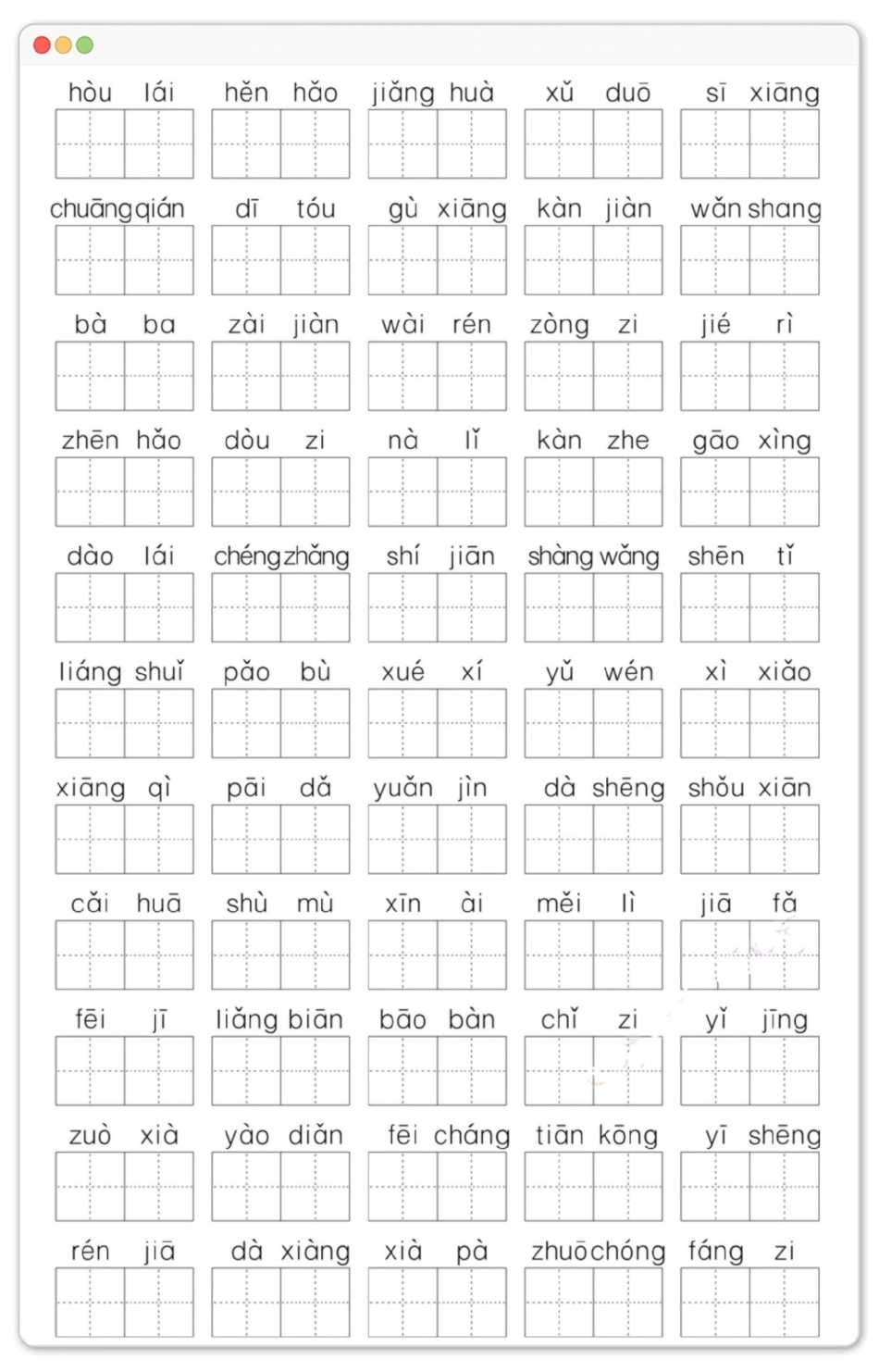 一年级下册语文期末字词专项综合检测卷。期末复习 一年级语文下册 学霸秘籍 期末考试 期末试卷.pdf_第3页