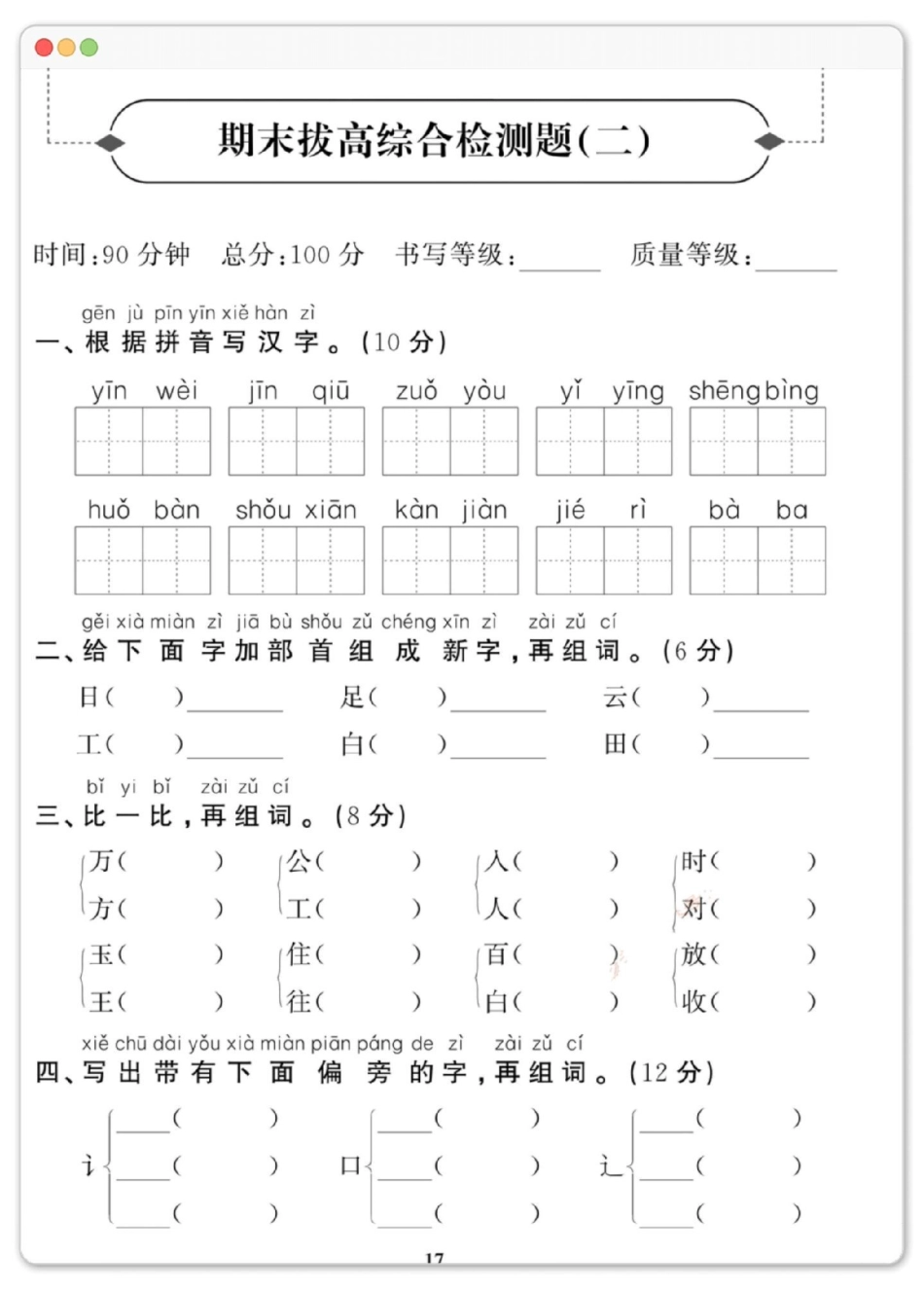 一年级下册语文期末综合检测卷。期末测试卷 期末复习 一年级语文下册期末 必考考点 学霸秘籍.pdf_第2页