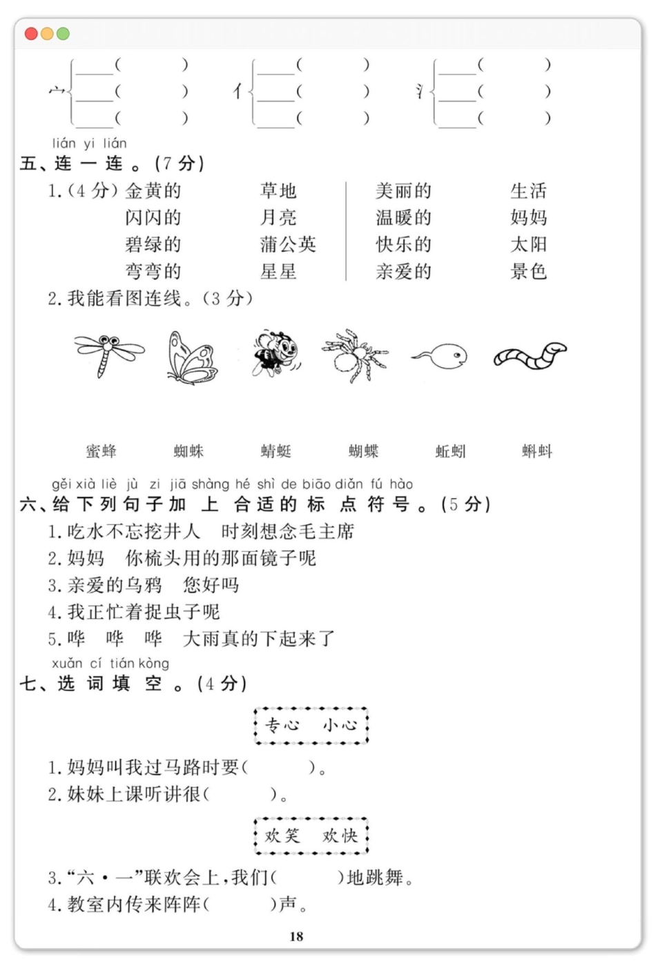 一年级下册语文期末综合检测卷。期末测试卷 期末复习 一年级语文下册期末 必考考点 学霸秘籍.pdf_第3页