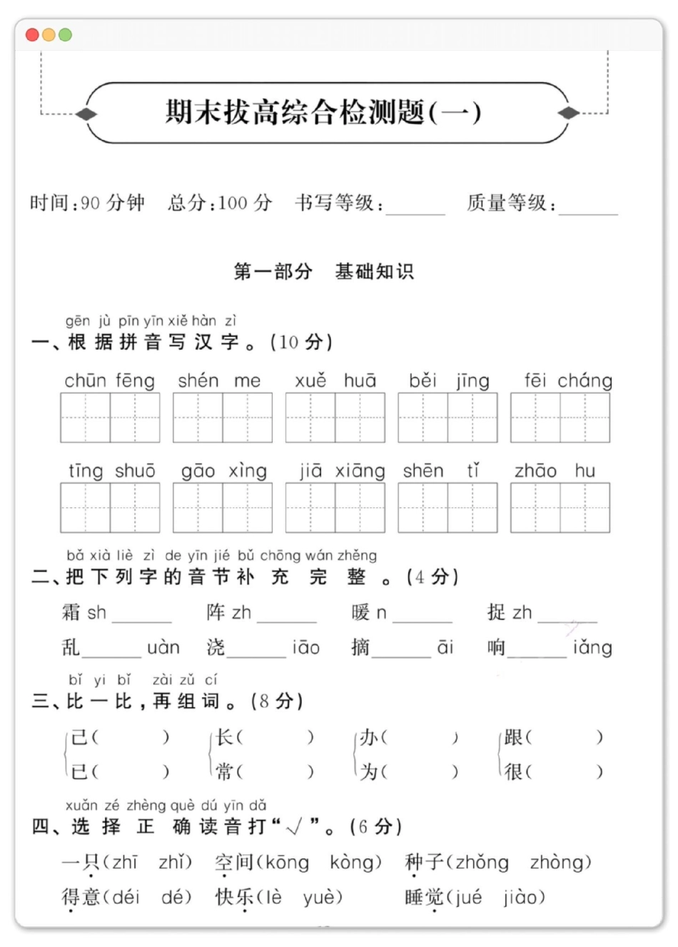 一年级下册语文期末综合检测卷。期末检测卷 期末复习 期末试卷 期末测试卷 一年级语文下册期末.pdf_第2页