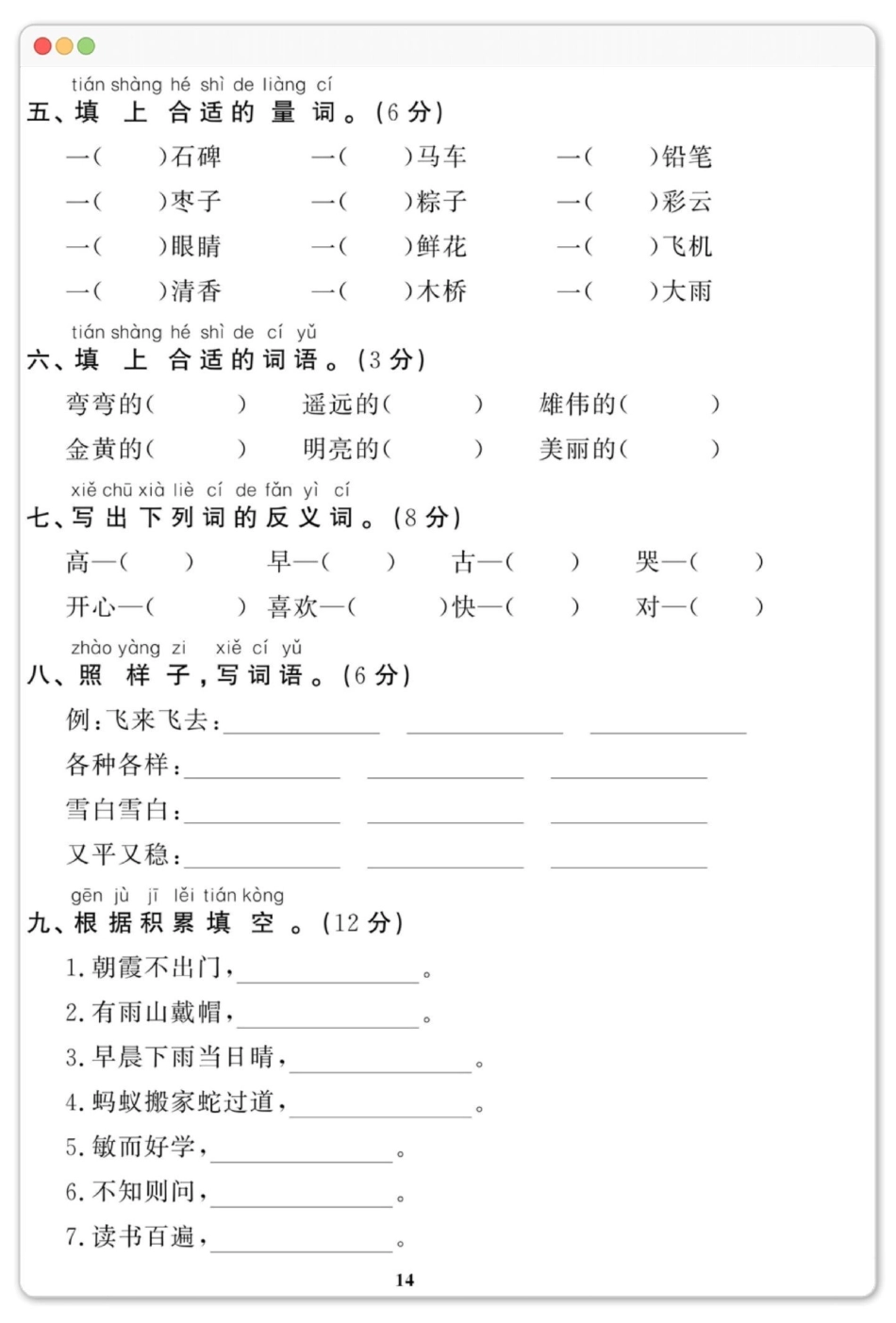 一年级下册语文期末综合检测卷。期末检测卷 期末复习 期末试卷 期末测试卷 一年级语文下册期末.pdf_第3页