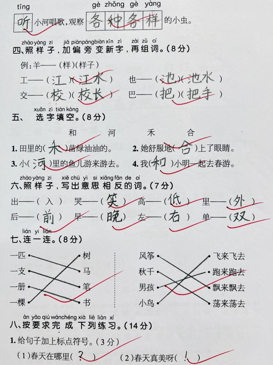 一年级下册语文期中测试卷。一年级 期中考试 一年级语文下册  试卷.pdf_第2页