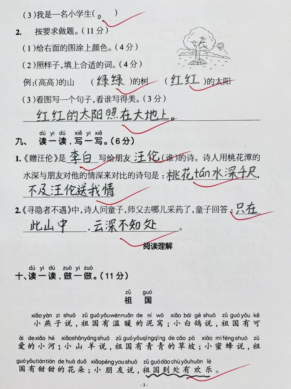 一年级下册语文期中测试卷。一年级 期中考试 一年级语文下册  试卷.pdf_第3页