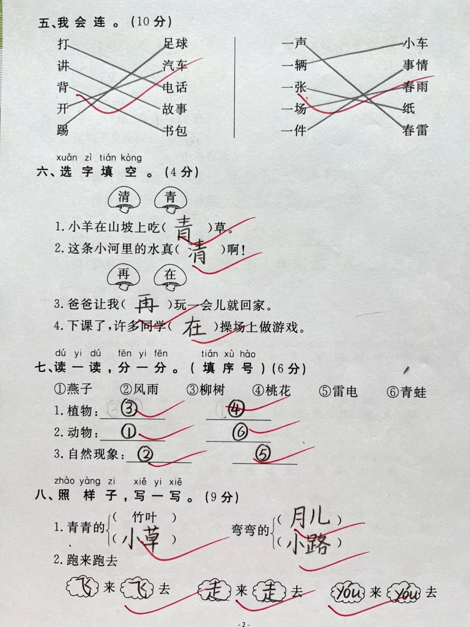 一年级下册语文期中测试卷。一年级 知识分享 一年级语文下册 期中考试.pdf_第2页